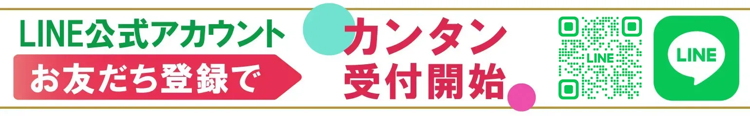 リフラクジョブ友達追加LINEバナー