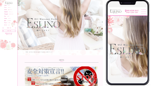 制作事例,神戸メンズエステ｢神戸Eslino-エスリノ-｣様のホームページ制作事例の画像