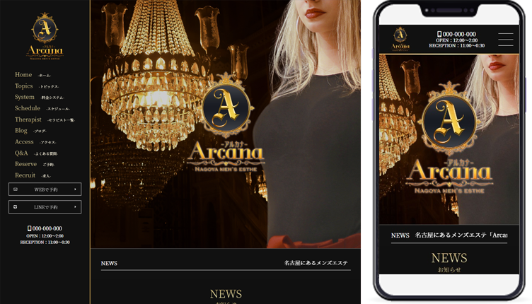 制作事例,名古屋「Arcana 」様のホームページ制作事例の画像