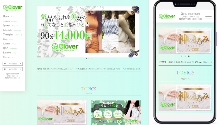 制作事例,姫路「Clover」様のホームページ制作事例の画像