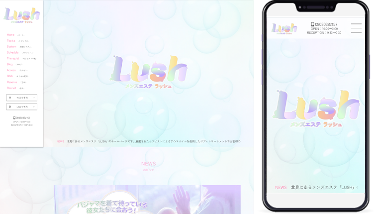 制作事例,北海道「Lush」様のホームページ制作事例の画像