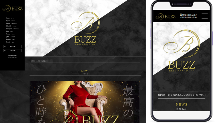 制作事例,北見「BUZZ」様のホームページ制作事例の画像