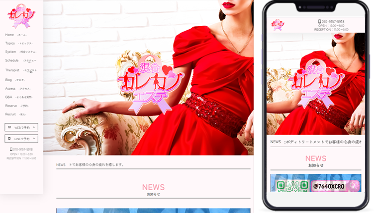 制作事例,大阪「混合カレカノエステ」様のホームページ制作事例の画像