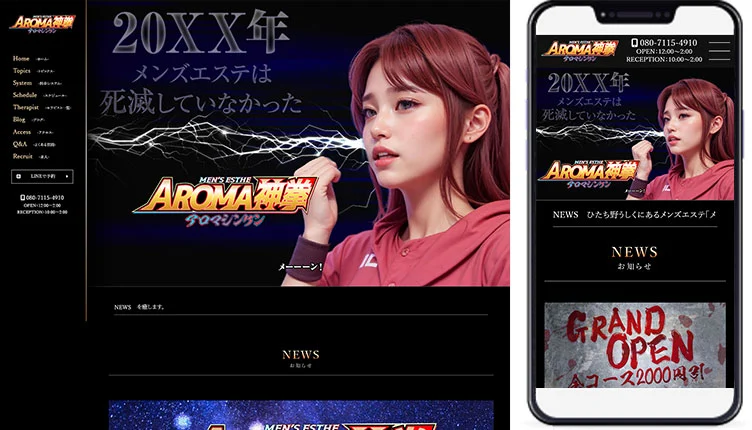 制作事例,茨城「AROMA神拳」様のホームページ制作事例の画像