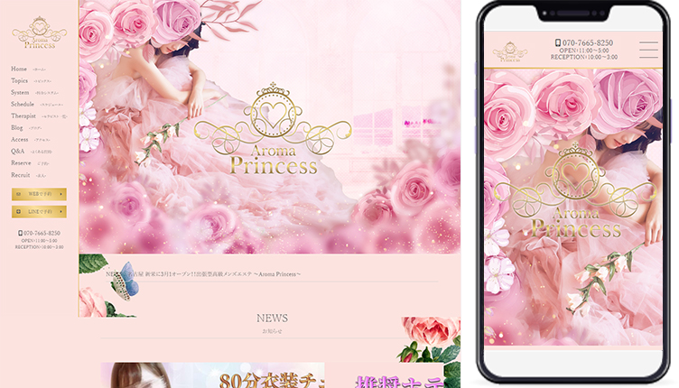 制作事例,愛知メンズエステ｢Aroma Princess｣様のホームページ制作事例の画像