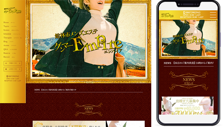 制作事例,群馬メンズエステ｢グンマーempire｣様のホームページ制作事例の画像