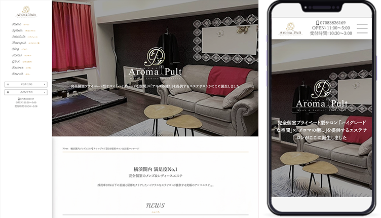 制作事例,横浜関内メンズエステ｢Aroma Pult -アロマプルト-｣様のホームページ制作事例の画像