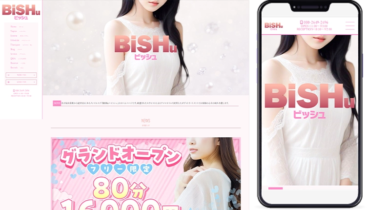 制作事例,名古屋 高岳 メンズエステ｢BiSHu-ビッシュ-｣様のホームページ制作事例の画像