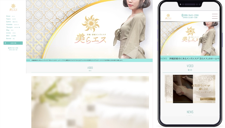 制作事例,沖縄•那覇メンズエステ｢美らエス｣様のホームページ制作事例の画像