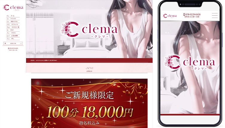 制作事例,名古屋の新栄・名駅メンズエステ｢clema-クレマ-｣様のホームページ制作事例の画像