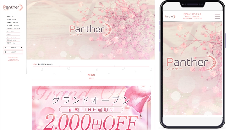 制作事例,豊橋市メンズエステ｢Panther-パンサー-｣様のホームページ制作事例の画像