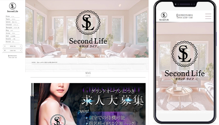 制作事例,新松戸・流山メンズエステ｢secondlife-セカンドライフ-｣様のホームページ制作事例の画像