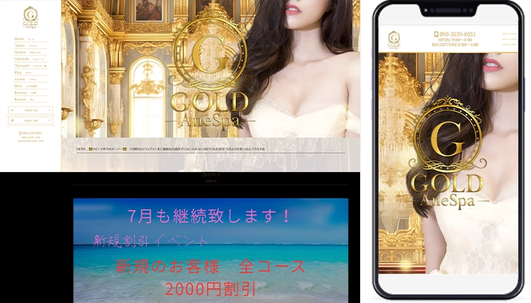 制作事例,千葉メンズエステ｢ＧＯＬＤ ＡｎｅＳｐａ-ゴールド アネスパ-｣様のホームページ制作事例の画像