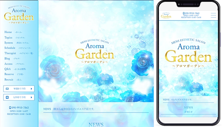 制作事例,名古屋メンズエステ「Aroma Garden～アロマガーデン～｣様のホームページ制作事例の画像