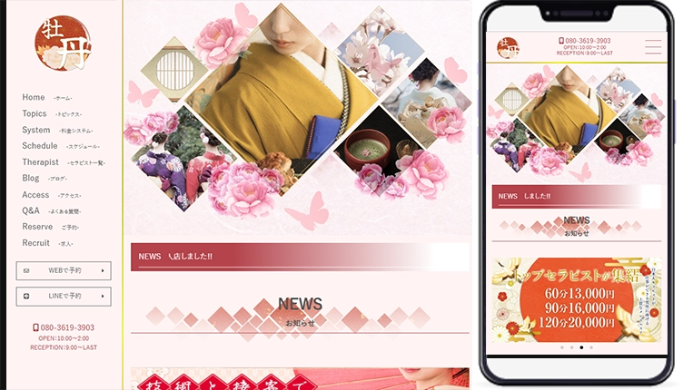 制作事例,名古屋メンズエステ「牡丹｣様のホームページ制作事例の画像