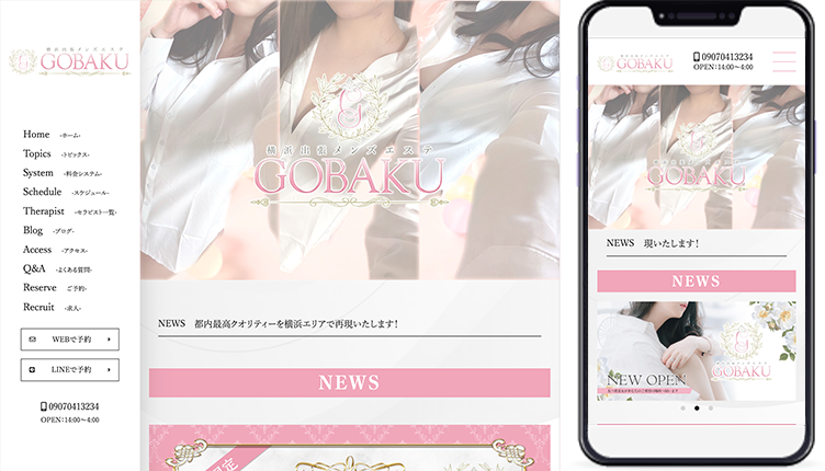 制作事例,横浜出張メンズエステ｢GOBAKU-ごばく-｣様のホームページ制作事例の画像