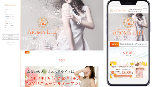 制作事例,浦和メンズエステ｢AROMA LILI  PLUS -アロマリリプラス-｣様のホームページ制作事例の画像