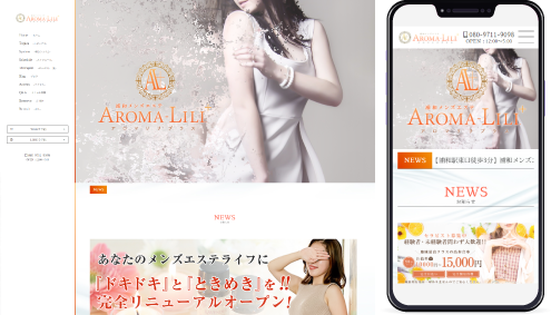 制作事例,浦和メンズエステ｢AROMA LILI  PLUS -アロマリリプラス-｣様のホームページ制作事例の画像
