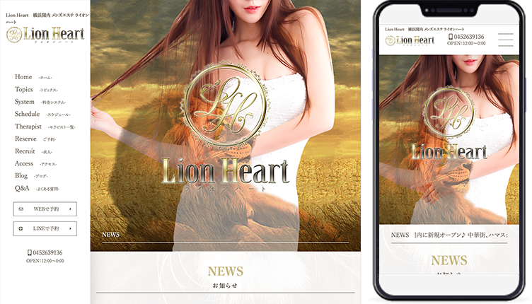 制作事例,横浜関内メンズエステ｢Lion Heart-ライオンハート-｣様のホームページ制作事例の画像