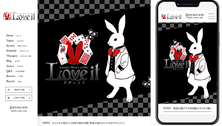 制作事例,恵比寿・麻布メンズエステ｢Love it-ラヴィット-｣様のホームページ制作事例の画像