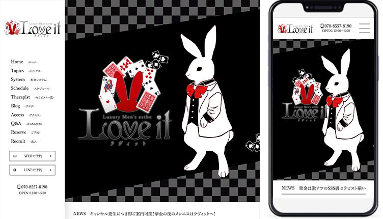 制作事例,恵比寿・麻布メンズエステ｢Love it-ラヴィット-｣様のホームページ制作事例の画像