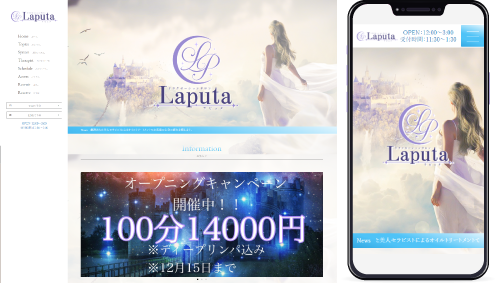 制作事例,品川メンズエステ｢Laputa-ラピュタ-｣様のホームページ制作事例の画像
