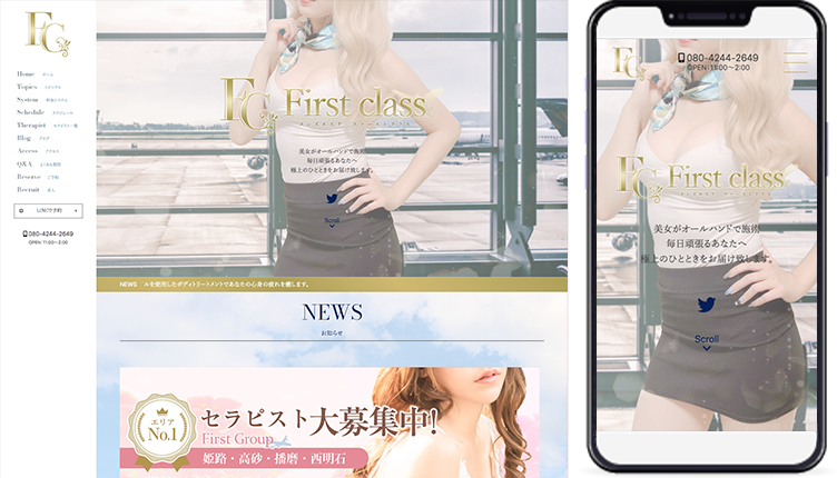 制作事例,姫路メンズエステ｢Air line-エアライン-｣様のホームページ制作事例の画像