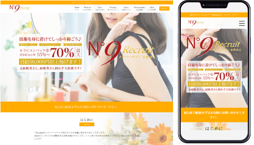 名古屋メンズエステ｢ナンバーナイン｣様の求人ホームページ制作事例の画像