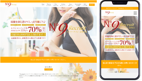 名古屋メンズエステ｢ナンバーナイン｣様の求人ホームページ制作事例の画像