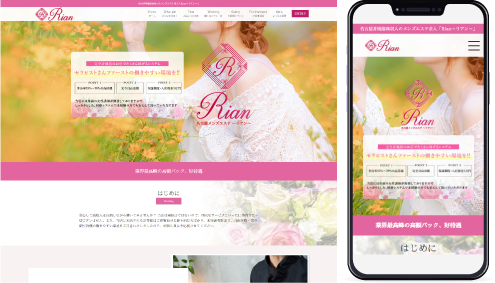 名古屋メンズエステ｢Rian｣様の求人ホームページ制作事例の画像
