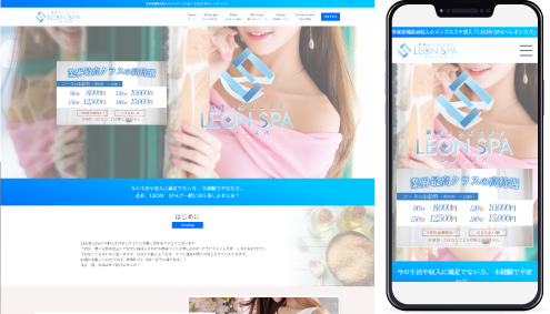 堺東メンズエステ｢LEON SPA-レオンスパ-｣様の求人ホームページ制作事例の画像
