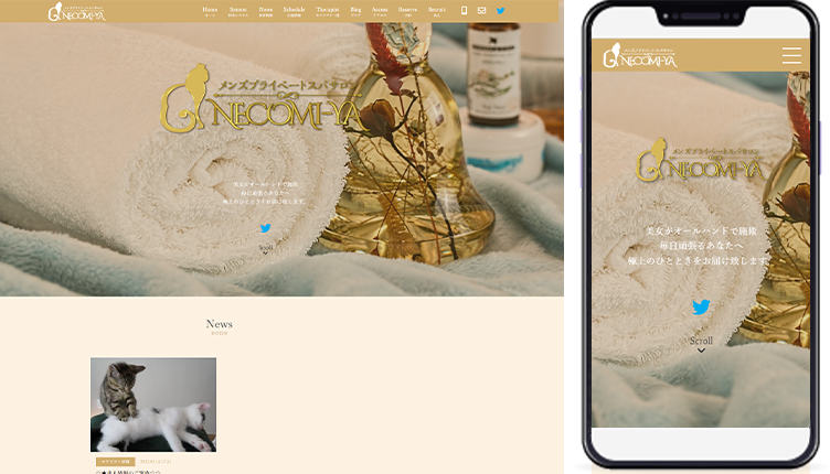 制作事例,越谷メンズエステ｢NECOMI-YA｣様のホームページ制作事例の画像