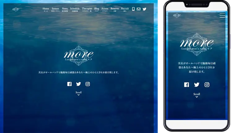 制作事例,神奈川 大和メンズエステ｢more｣様のホームページ制作事例の画像