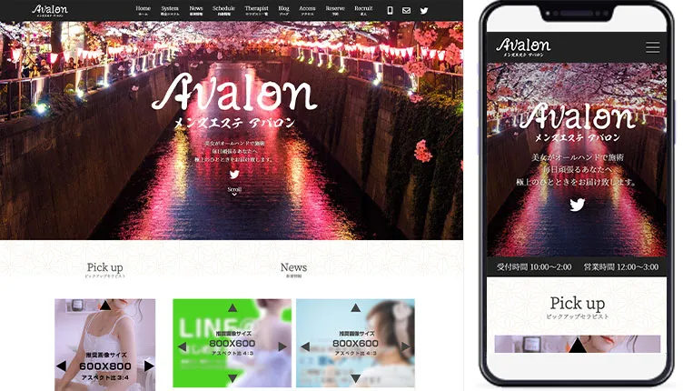 制作事例,小田原メンズエステ｢Avalon｣様のホームページ制作事例の画像
