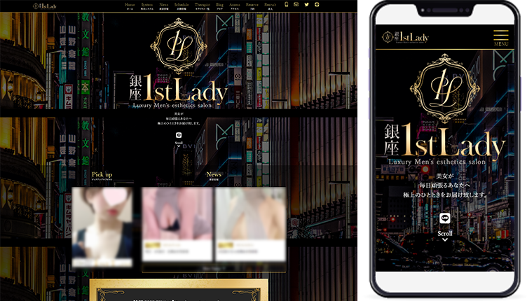 制作事例,銀座メンズエステ｢1st Lady -ファーストレディ-｣様のホームページ制作事例の画像