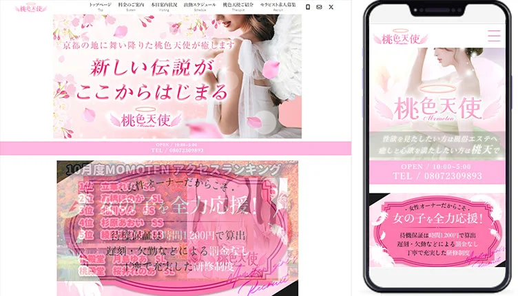 制作事例,京都メンズエステ｢MOMOTEN京都 -ももてん-｣様のホームページ制作事例の画像
