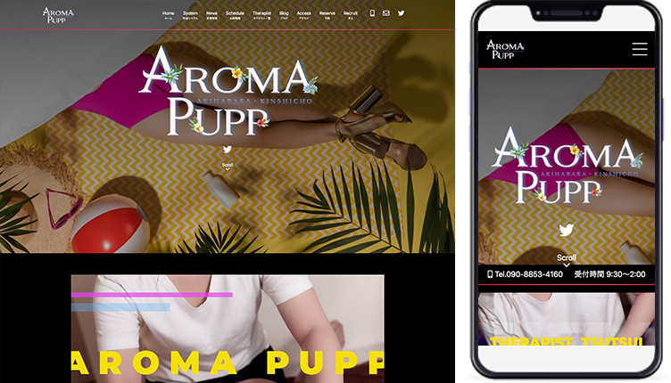 制作事例,東京秋葉原メンズエステ｢AROMA PUPP-アロマプップ-｣様のホームページ制作事例の画像
