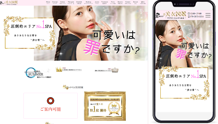 制作事例,恵比寿銀座三軒茶屋広尾メンズエステ「GOLD SPA Tokyo｣様のホームページ制作事例の画像