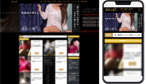 堺筋本町メンズエステ｢魅惑のドレ魔ージュ｣様のホームページ制作事例の画像