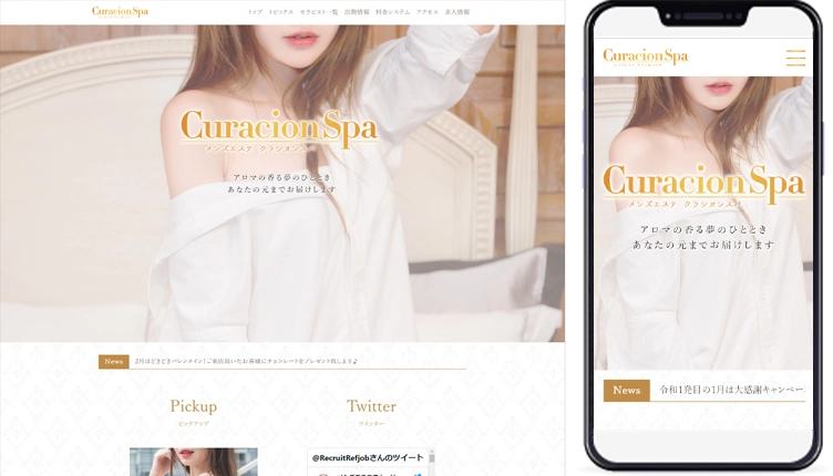制作事例,東京レディースエステ｢curacionspa｣様のホームページ制作事例の画像